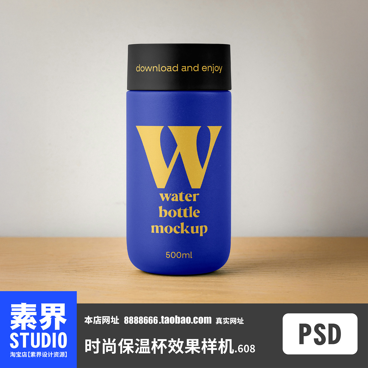 时尚简约品牌瓶盖瓶保温杯身效果展示PSD效果图样机PS贴图展示
