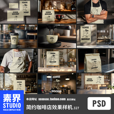 时尚简约咖啡店物料咖啡杯服饰围裙杯垫PSD效果图样机PS智能贴图
