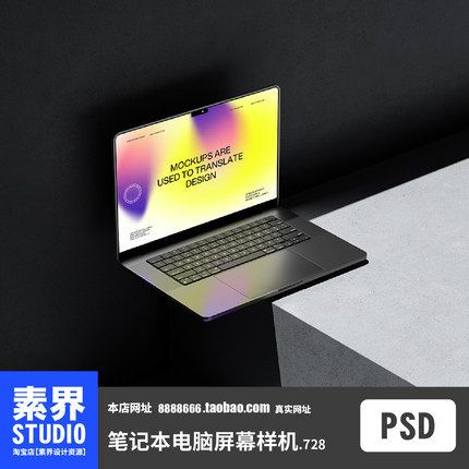 笔记本电脑屏幕样机PSD效果图样机PS智能贴图展示