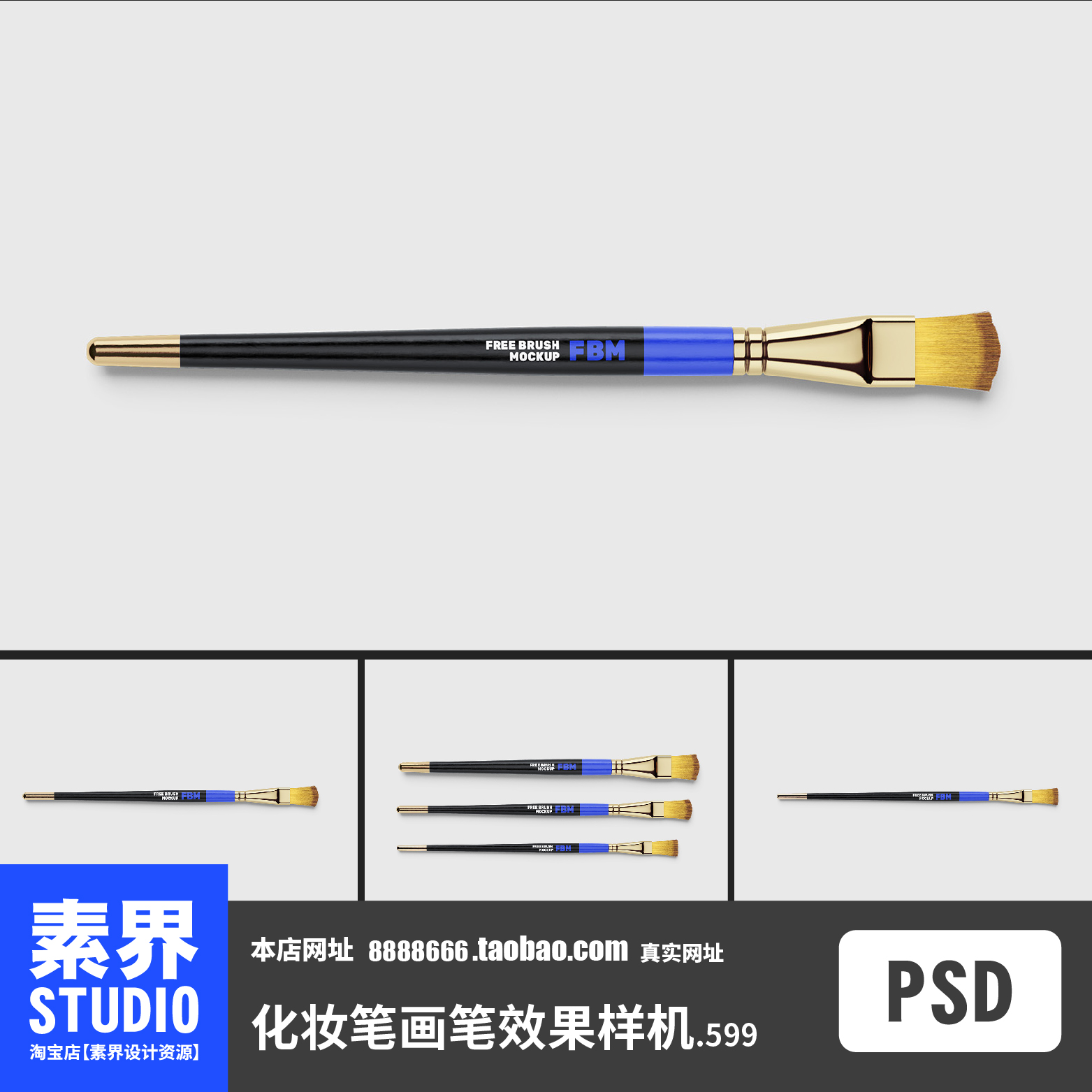 时尚简约化妆刷油画笔美术笔刷PSD效果图样机PS智能贴图展示