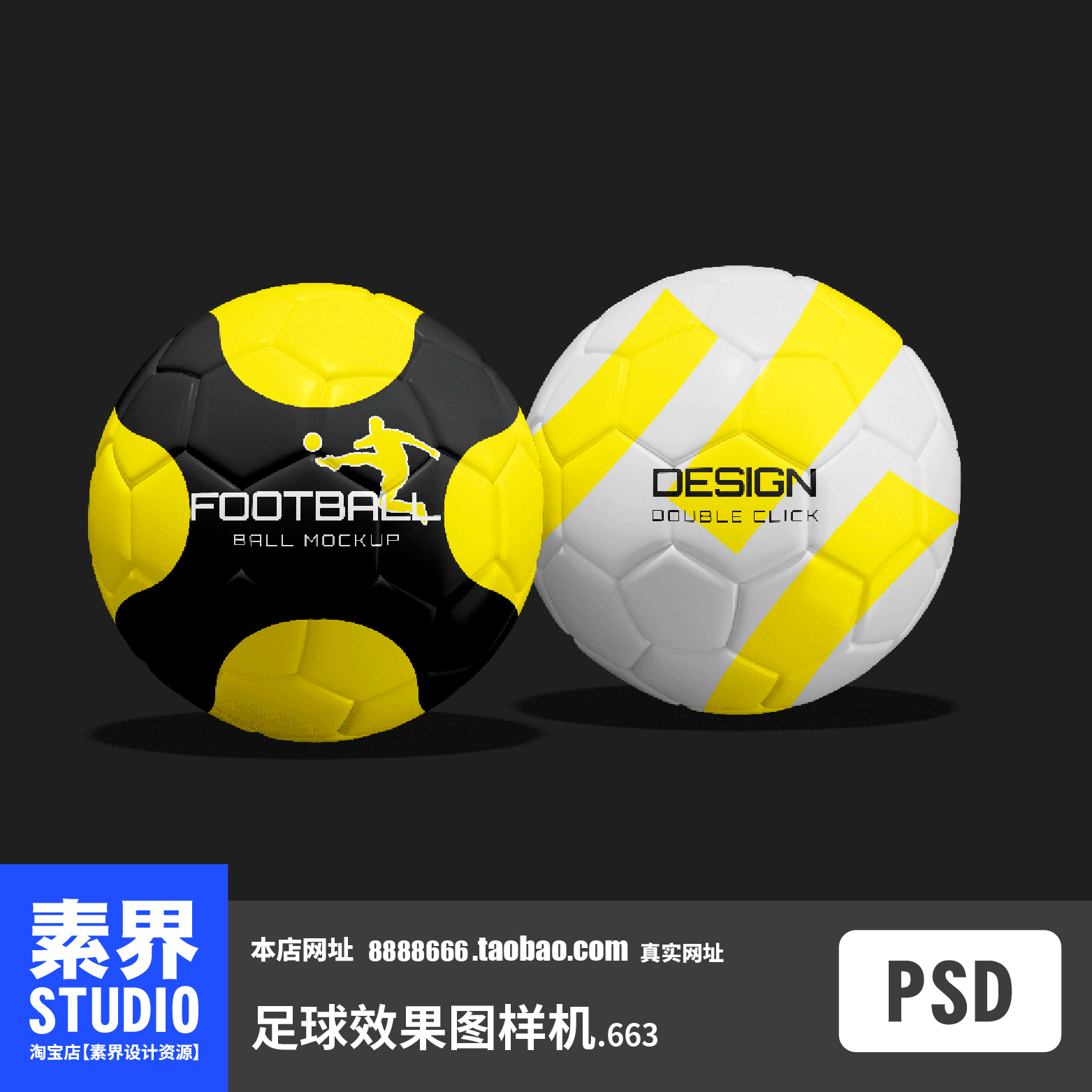 足球运动球类产品设计素材PSD源文件效果图样机PS智能贴图展示