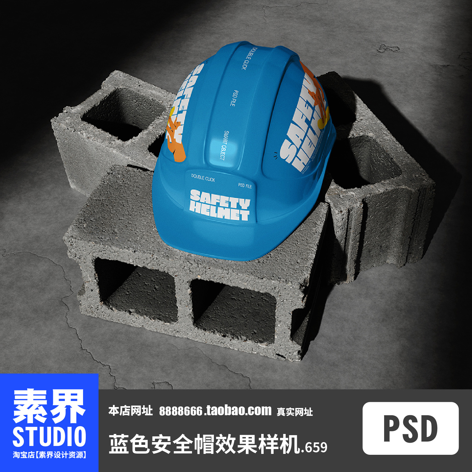 蓝色工业风安全帽头盔产品效果图PSD效果图样机PS智能贴图展示