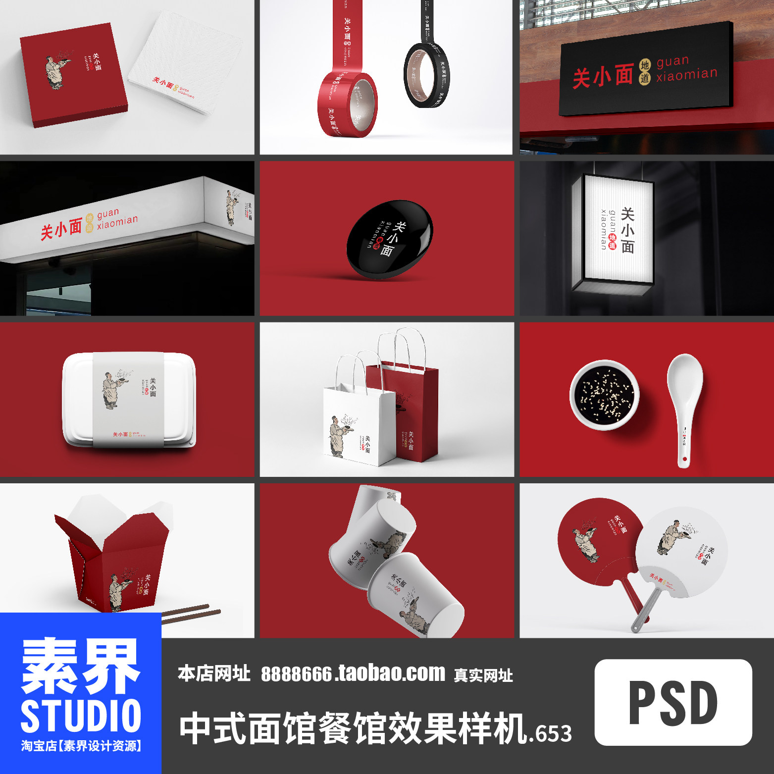 红色中式面馆餐厅VI设计素材品牌形象包装展示PSD效果图样机贴图 - 实物图