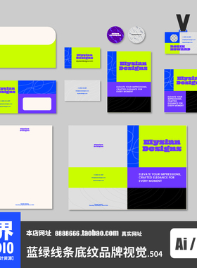 蓝绿紫色辅助图形潮流企业品牌VIS视觉形象办公用品AI矢量文件EPS