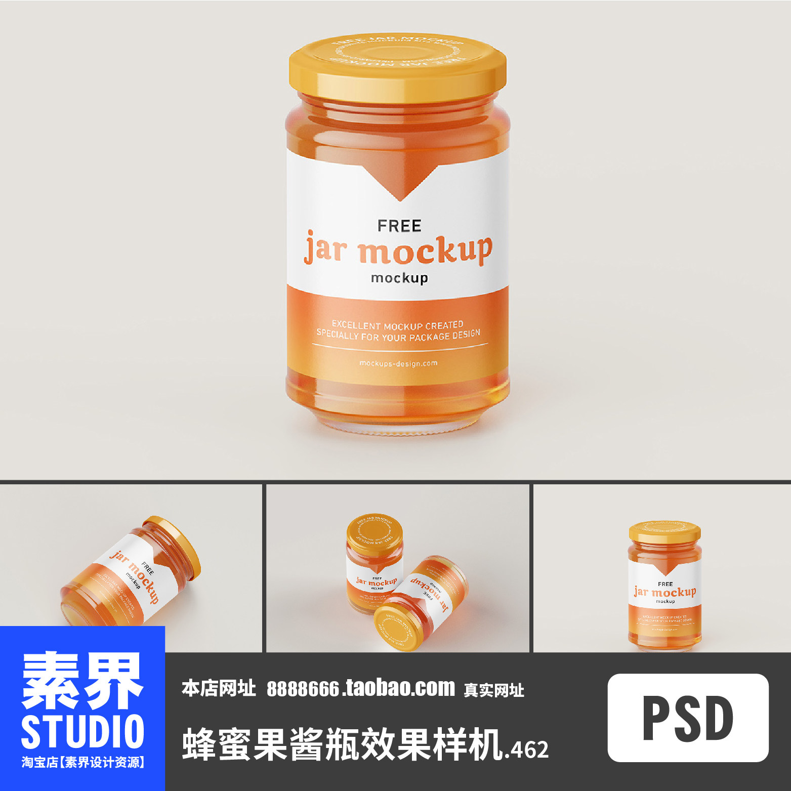 时尚简约蜂蜜瓶果酱瓶玻璃产品瓶包装PSD效果图样机PS智能贴图图片