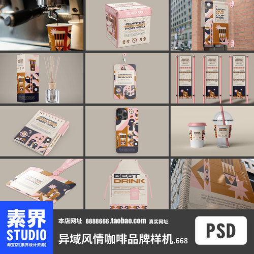 异域风情咖啡品牌VI素材现代简约几何图案PSD效果图样机PS贴图
