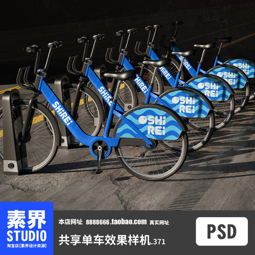 时尚简约共享自行车共享自行车车身车绘PSD效果图样机PS智能贴图