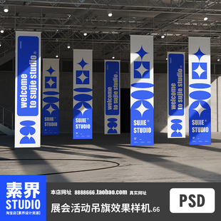 企业活动商城艺术展设计感旗帜吊旗广告宣传竖旗效果PSD样机贴图