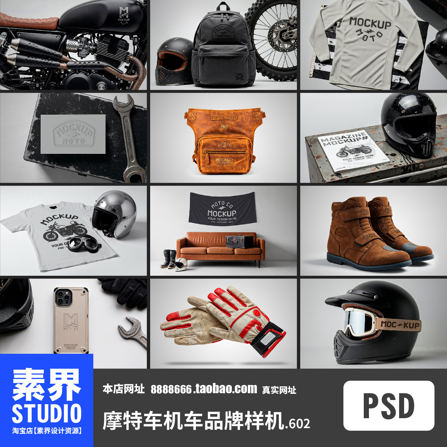 酷炫潮流机车摩托车品牌机车修理周边整套PSD效果图样机贴图展示