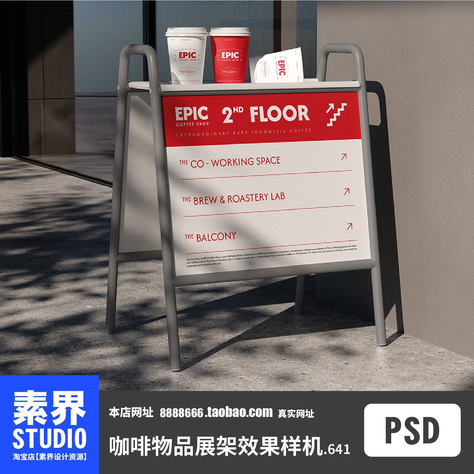 咖啡店户外立式广告牌展示架展台置物架PSD效果图样机PS智能贴图