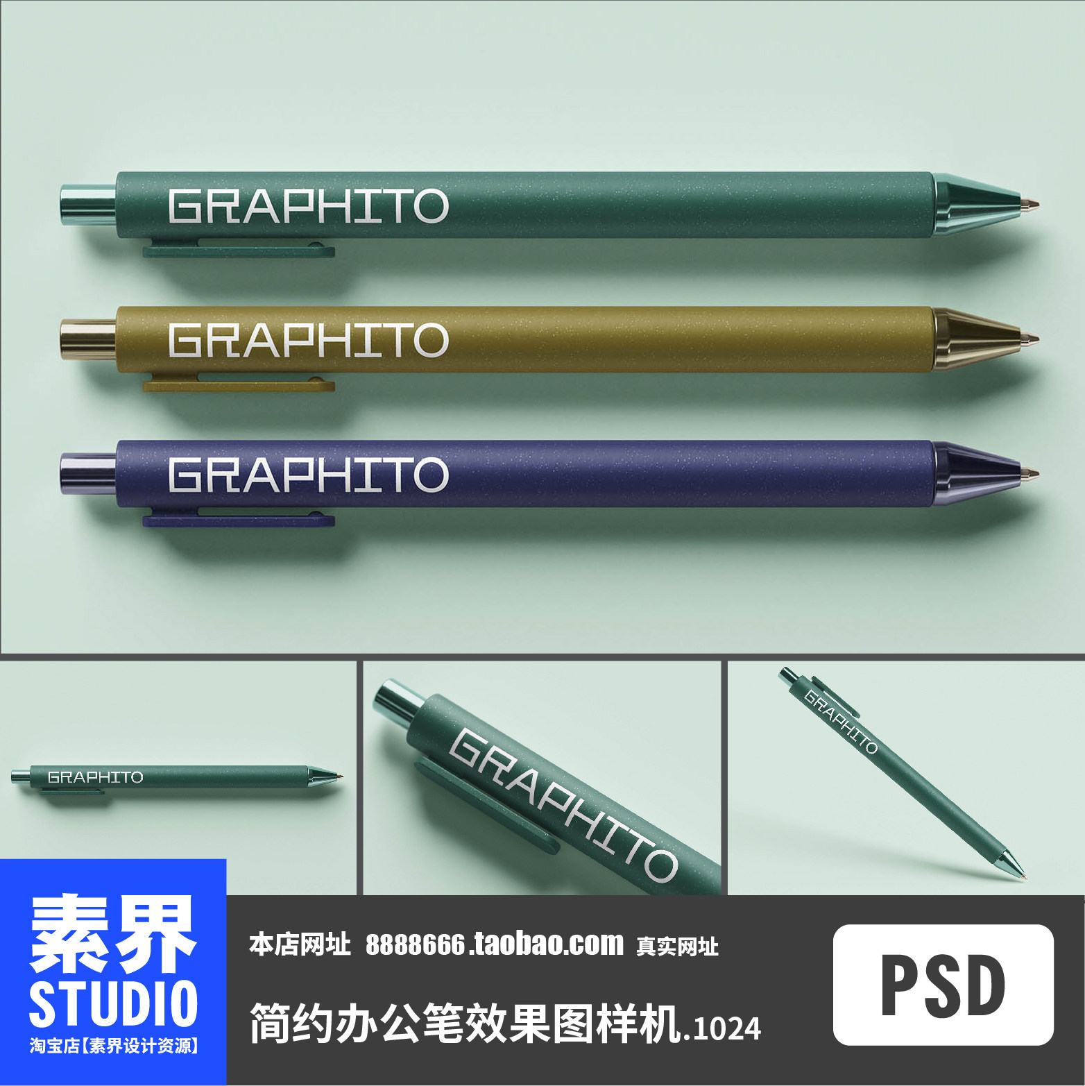 简约办公笔文具用品签字笔VI办公笔PSD效果图样机PS智能贴图展示