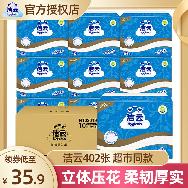 洁云卫生纸平板纸加韧压花家用卫生间厕纸 402张抽纸大包实惠装批