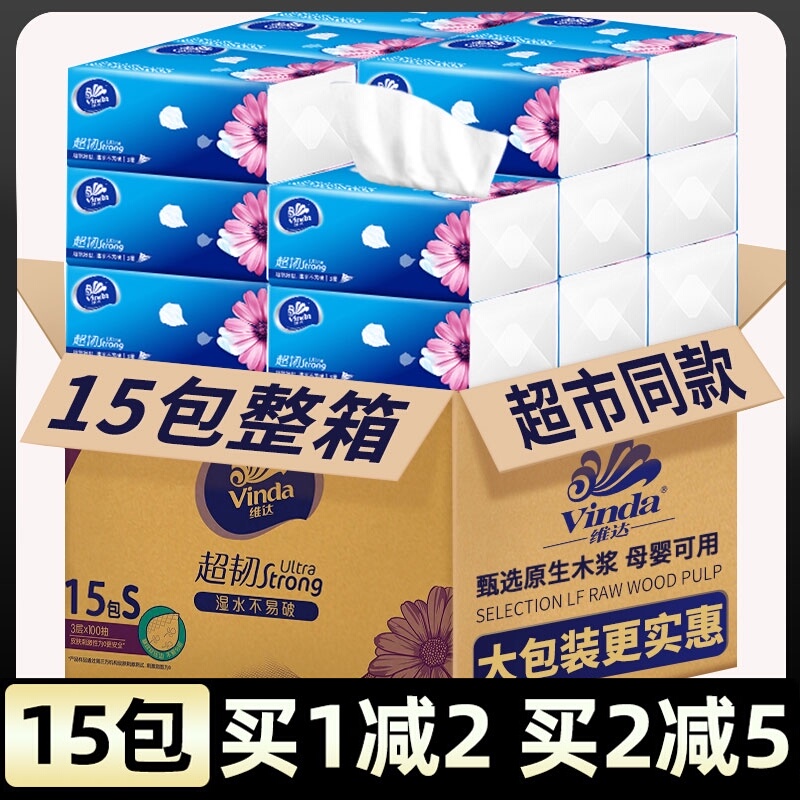 维达纸巾抽纸整箱家用实惠装面巾纸餐巾纸卫生纸大包大号面纸纸抽