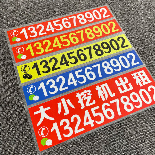 挖机出租广告贴纸后窗玻