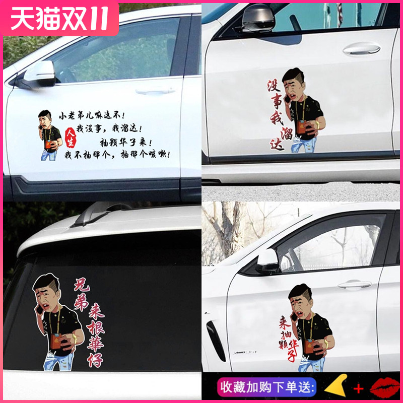车贴纸街溜子没事我溜达抽颗华子来根华子车贴创意后