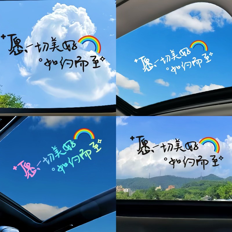 愿一切如约而至天窗文字车贴个性创意装饰汽车后挡风玻璃贴画车身图片
