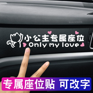 副驾驶小公主专属座位汽车定制卡通情侣小气鬼小仙女专用座车贴纸