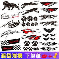 汽車貼紙創(chuàng)意個性車貼遮擋劃痕車身貼改裝文字引擎蓋刮痕拉花裝飾