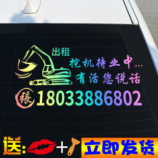 挖机出租创意贴纸文字叉车铲车吊车货车待业姓氏电话反光广告车贴