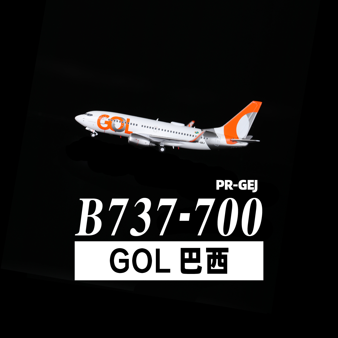 737巴西GOL合金模型飞机