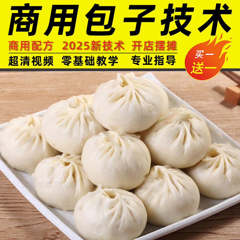 包子技术调馅发面配料配方荤素生煎包小吃早点创业教程外卖商视频