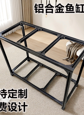 3030黑铝合金鱼缸支架子铝型材鱼缸支架 铝合金鱼缸承重底柜底座