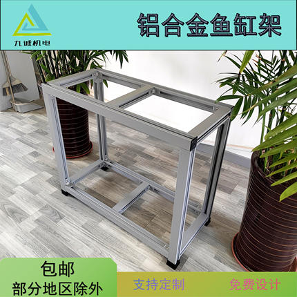 4545灰铝合金鱼缸支架子铝型材鱼缸支架 铝合金鱼缸承重底柜底座