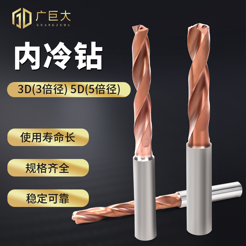 内冷钻头中心内出水3倍径5倍径