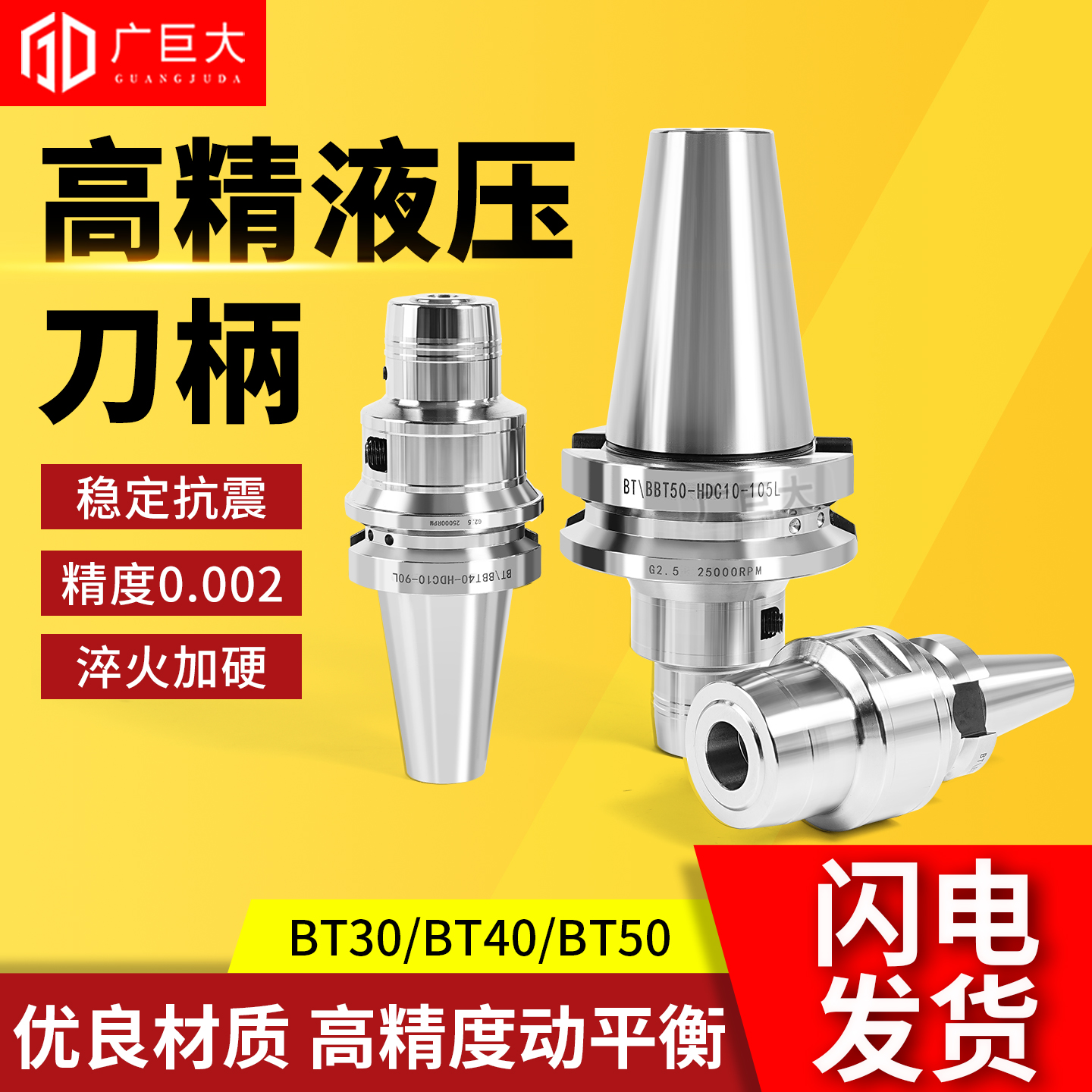 高精抗震液压刀柄BT40BT30