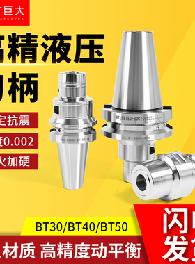 高精抗震液压刀柄BT40BT30刀柄高精度刀柄标配动平衡油压刀柄BT50
