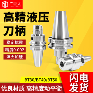 高精抗震液压刀柄BT40BT30刀柄高精度刀柄标配动平衡油压刀柄BT50