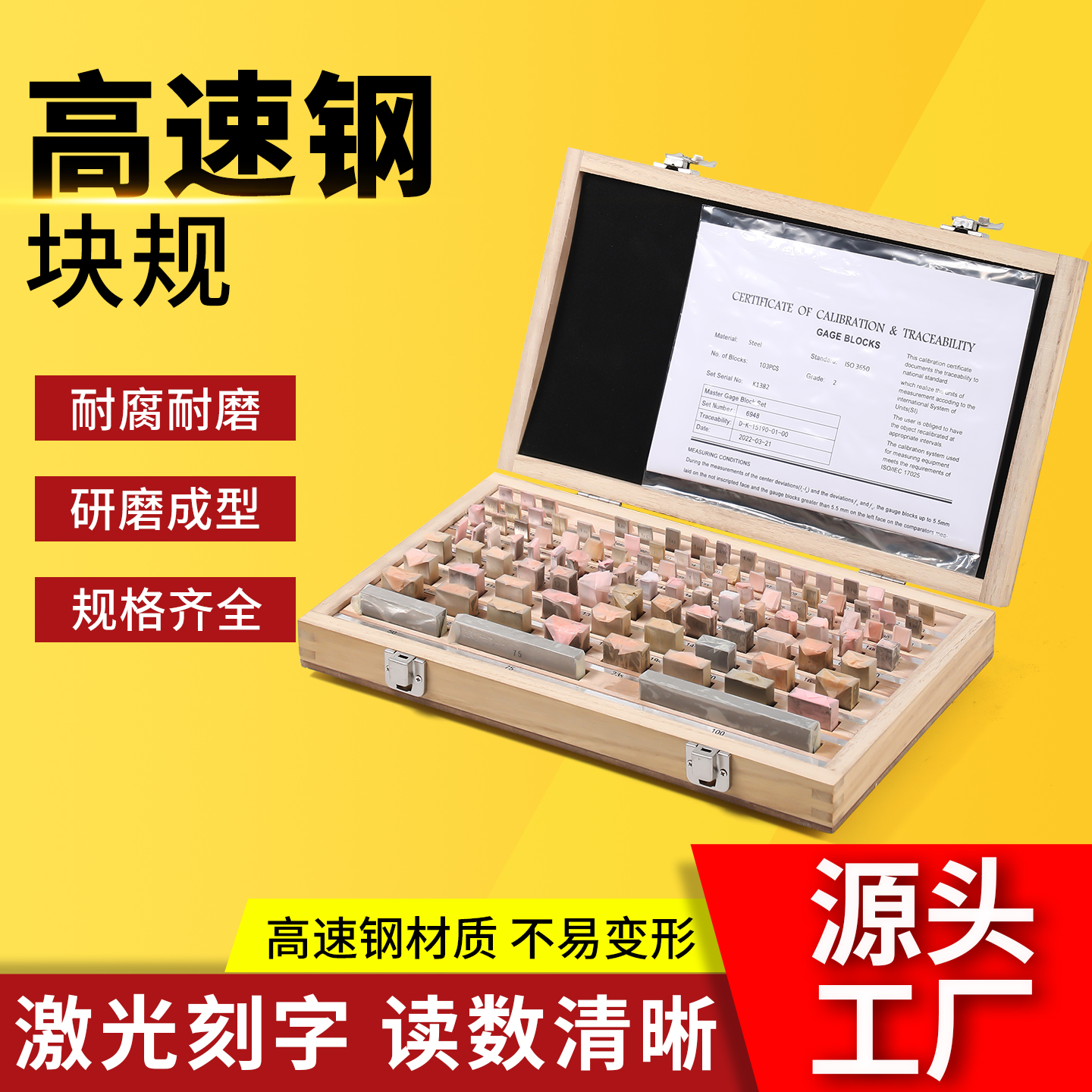 标准块套装标准块规校队块