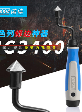以色列诺佳NOGA修边刀NG3400旋转BC3011推动沉孔刀内孔倒角BC2011
