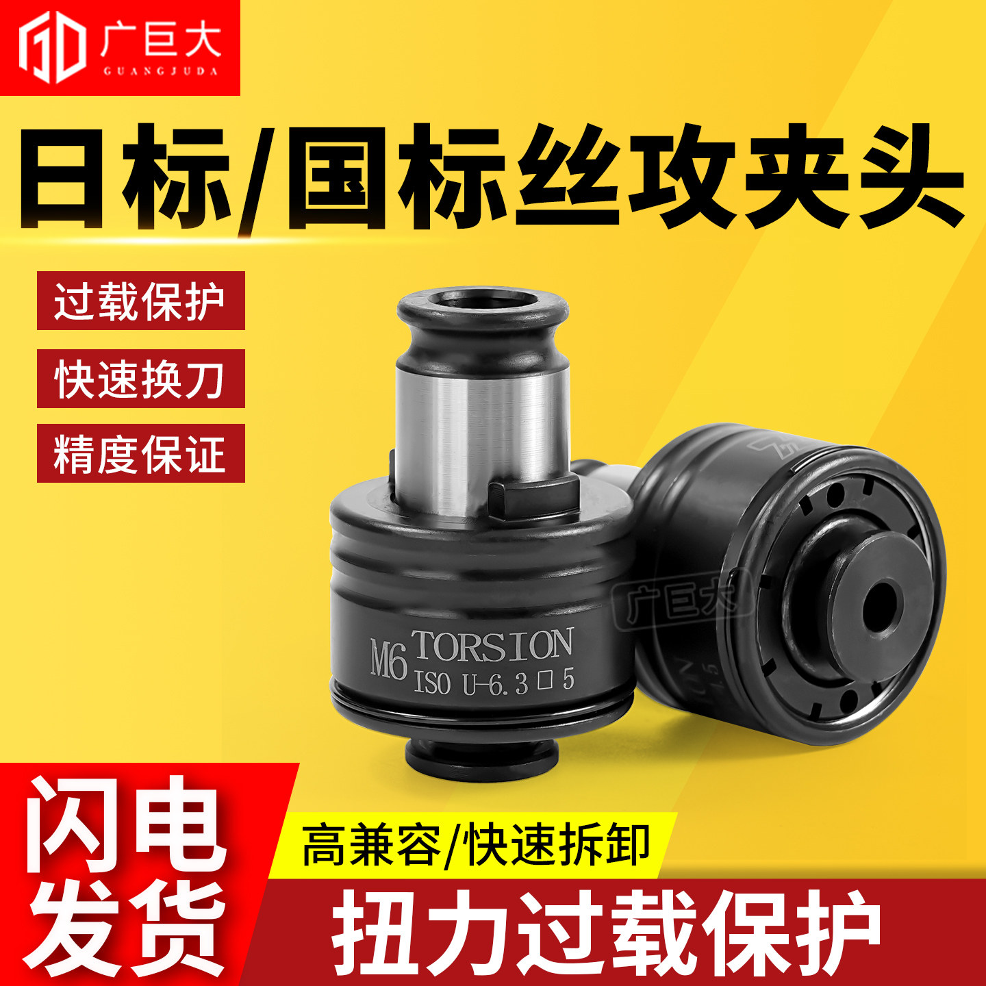 GT攻丝夹头丝锥专业夹头GT12GT24/过载保护快换夹头国标ISO TC820