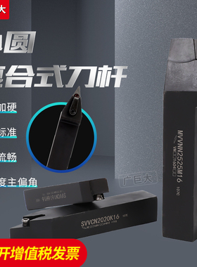 72.5度外圆复合型数控刀杆刀杆压板式MVVNN2020K16/SVVCN2525M16