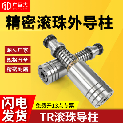 精密导柱导套TRP滚珠外导柱RSHP