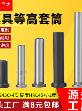 热卖模具等高套筒CSR螺丝套管衬套内径6/8/10/12厂家直销模具配件