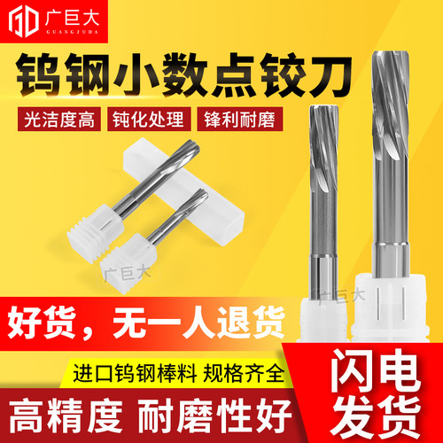 钨钢小数点铰刀机用铰刀直柄