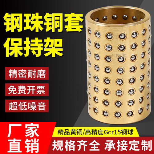 滚珠导柱导套16-60钢球保持架