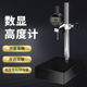 数显百分表电子千分表高精度一套指示表高度规高度计高度测量仪