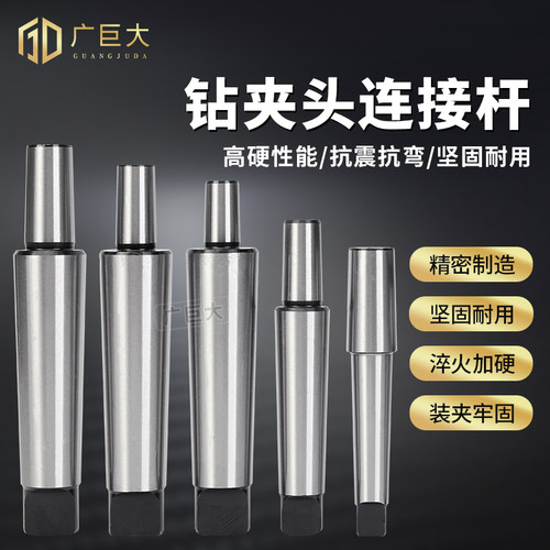 莫氏接杆钻夹头接杆锥柄连接杆MT2/3/4号B10/B12/B16/B18/B22加硬