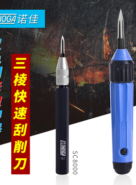 三角去毛刺刮刀工具修边刀神器诺佳SC8000修边器SC1000不锈钢铝材