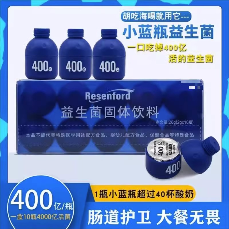 Resenford小蓝瓶益生菌大人搭调理肠胃儿童成人冻干粉官方旗舰店 保健食品/膳食营养补充食品 益生菌 原图主图