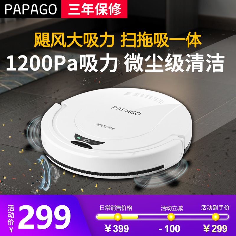 超薄扫地机器人PapaGo
