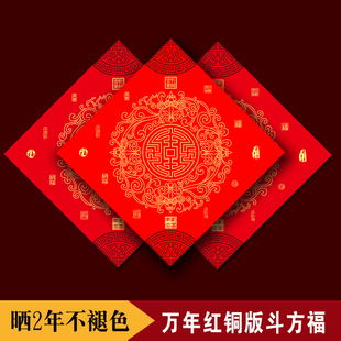 万年红铜版瓦当福字纸空白2025蛇年新款对联专用纸斗方春联纸手写春节红纸2024过年书法毛笔写福字的铜板纸