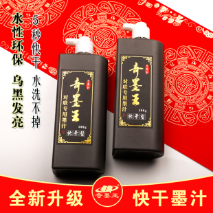 铜版纸对联专用快干墨汁写春联大瓶桶装墨液书法对联墨水速干水性墨春联油烟防水毛笔墨汁