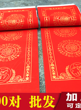 奇墨王百福对联纸100对批发瓦当纸春联纸空白手写专用纸加厚春节新年书法红色空的瓦当金洒金龙凤写福字红纸