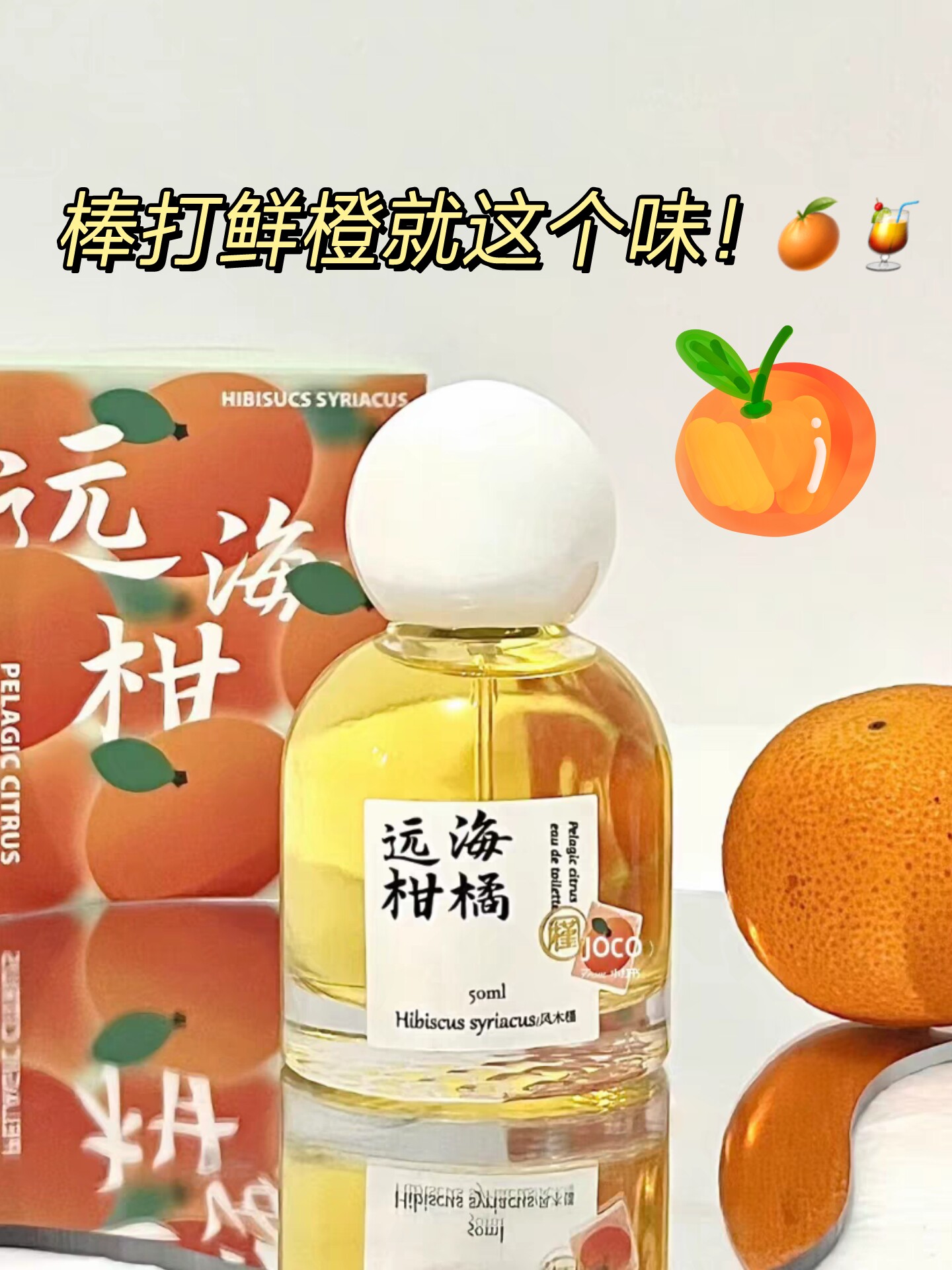 橘子味超浓！风木槿柑橘味香水花果香调淡香清新甜橙味持久香水