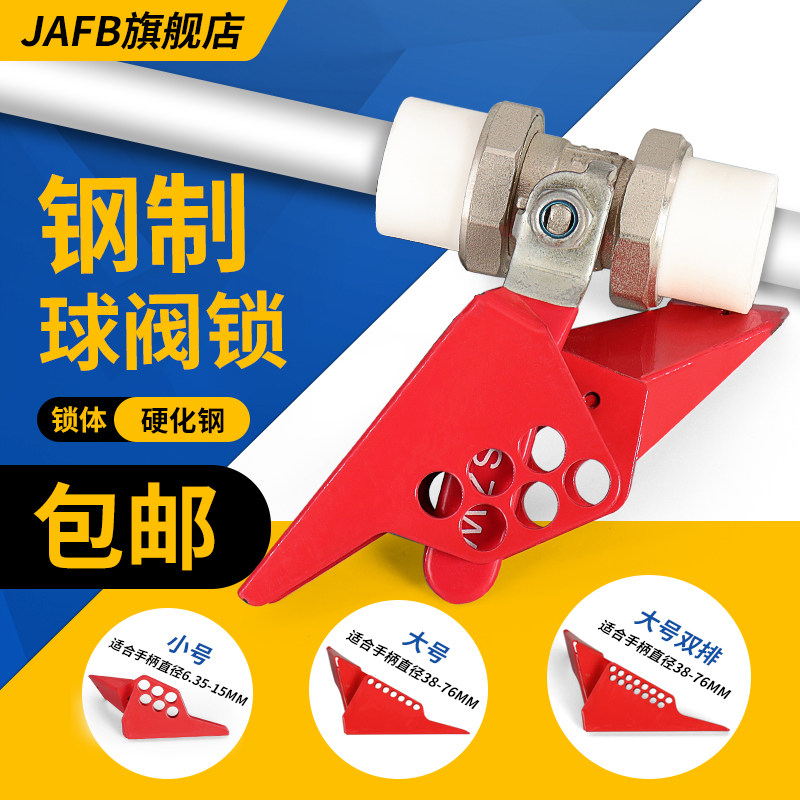 钢制球阀锁JAFB水管长手柄开关锁