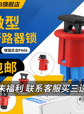 安全锁具 微型断路器锁 电器开关锁小型断路器锁DZ47 C45 mcb锁